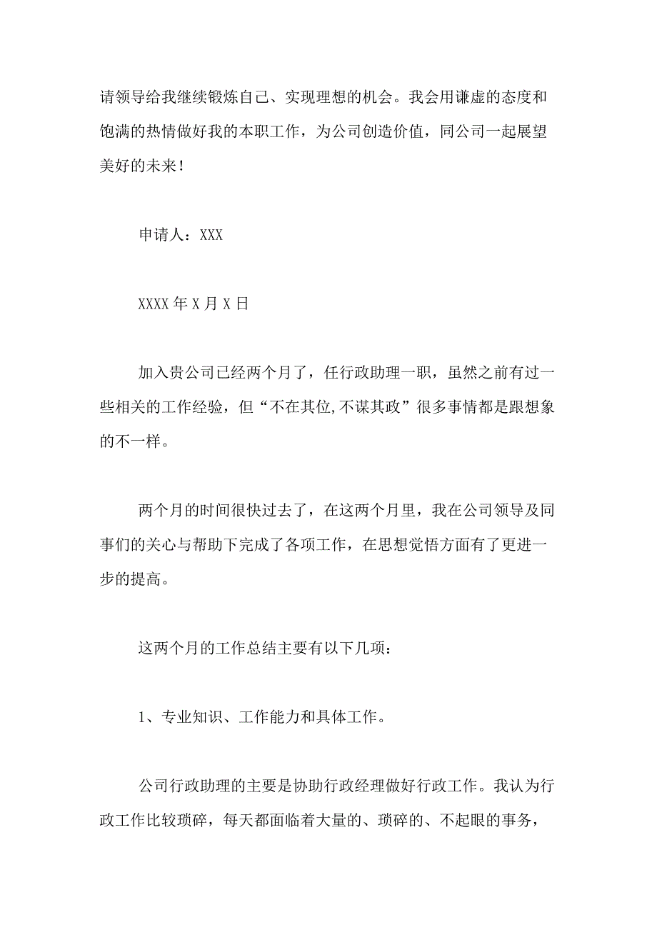 2021年有关转正工作总结合集8篇_第4页