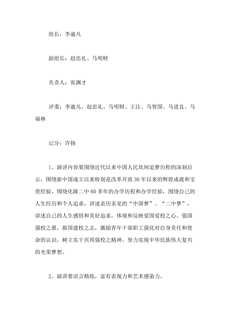 2021年演讲比赛方案合集九篇_第4页