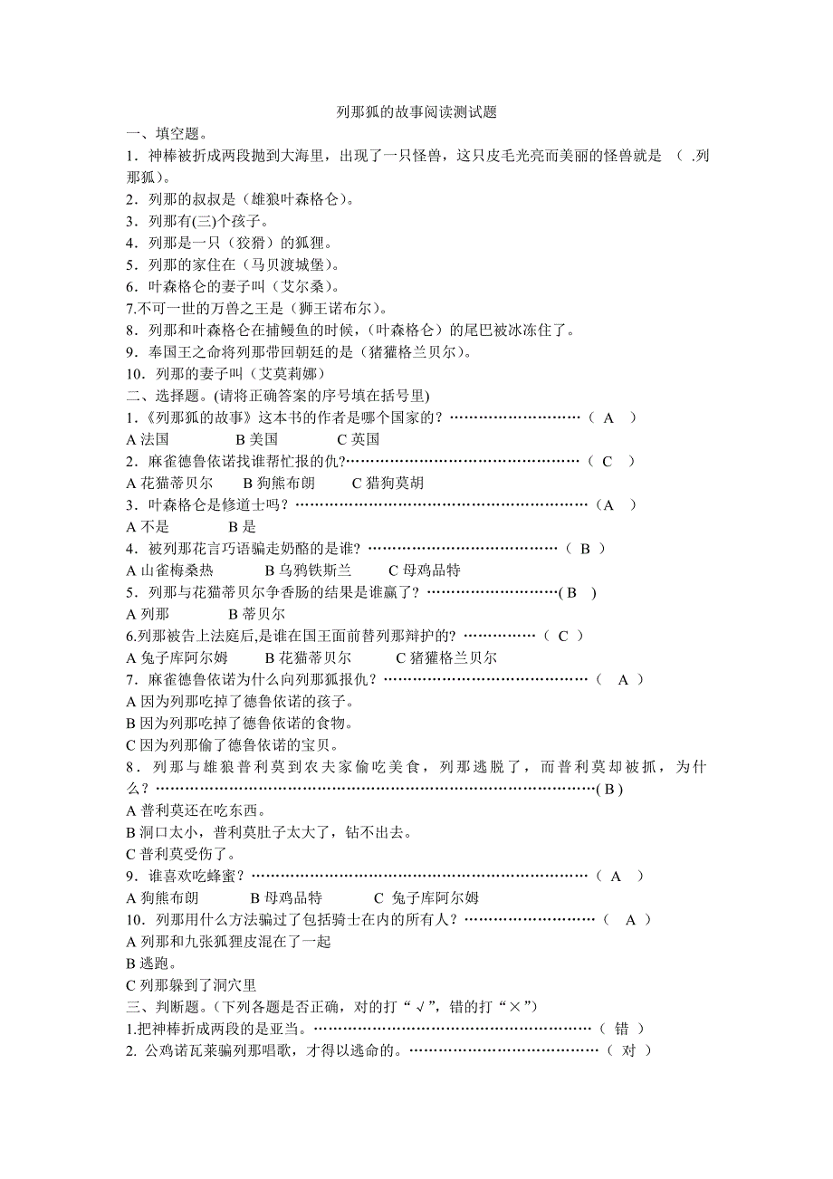 《列那狐的故事》阅读测试题以及答案._第1页