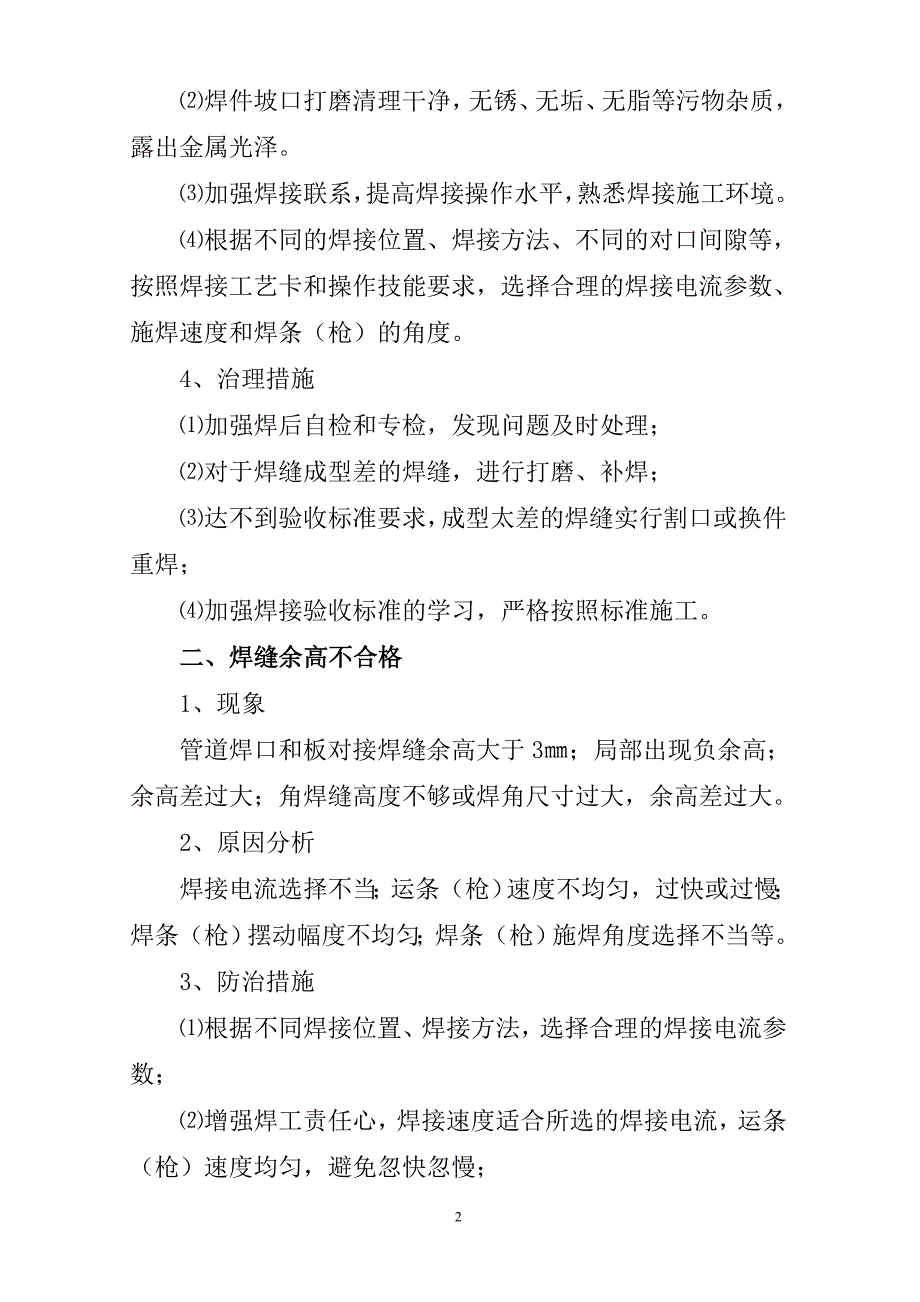 电焊工技师毕业论文-_第2页