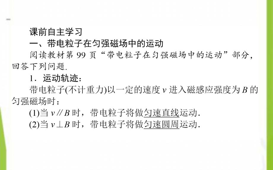 2020-2021学年高中物理3.6带电粒子在匀强磁场中的运动课件新人教版选修3_1_第4页