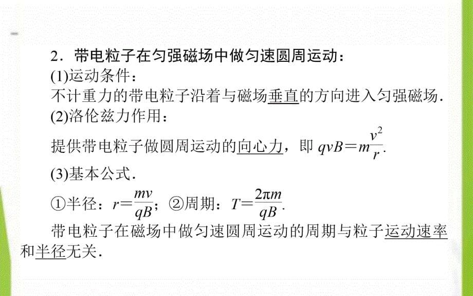 2020-2021学年高中物理3.6带电粒子在匀强磁场中的运动课件新人教版选修3_1_第5页