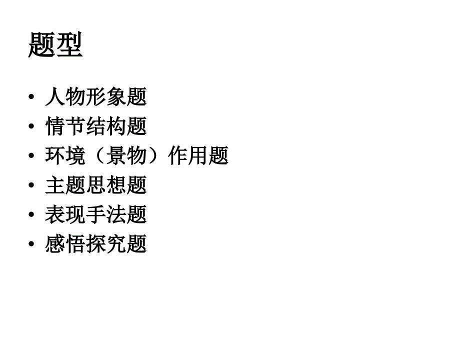 高考小说答题技巧-_第2页