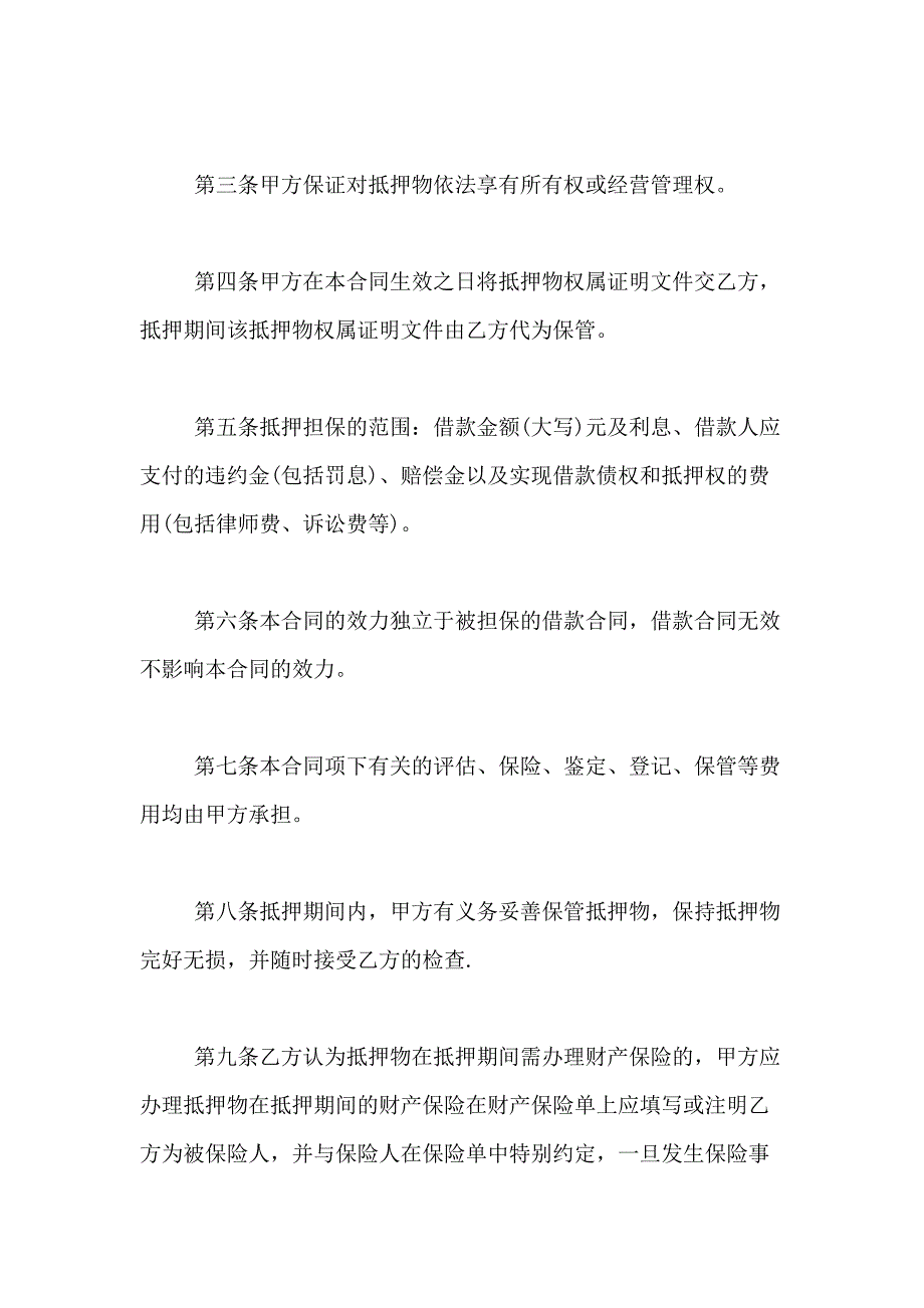 2021年精选抵押合同合集7篇_第2页