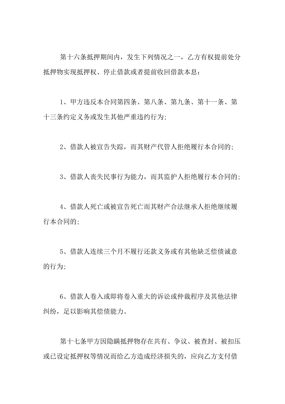 2021年精选抵押合同合集7篇_第4页