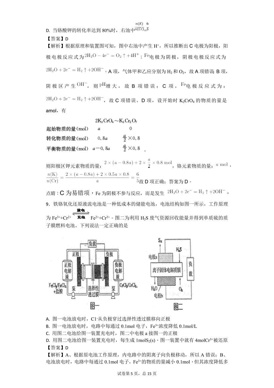 2018高考最新电化学二轮复习专题练习-_第5页