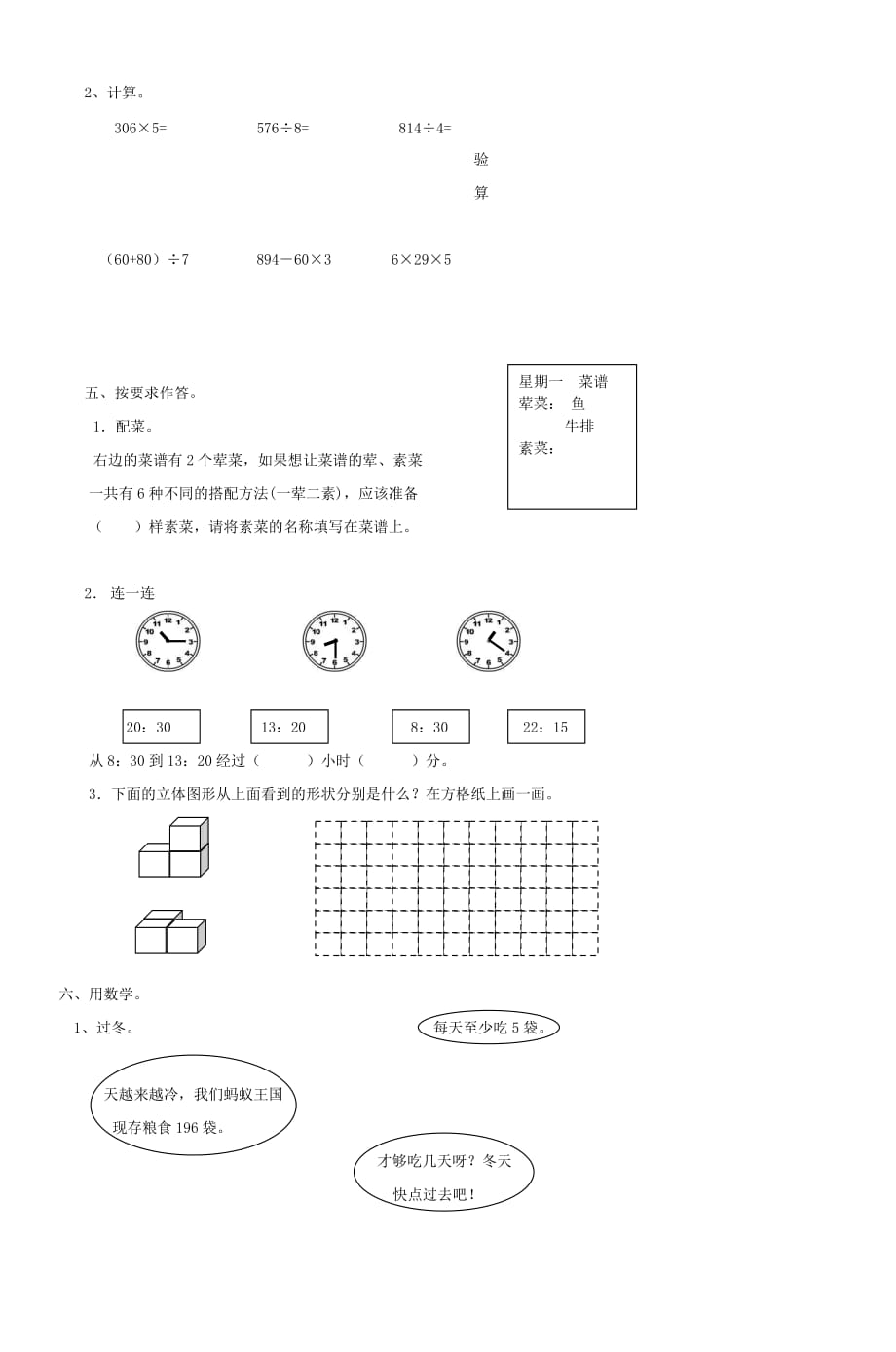 三年级数学上册练习试题_第2页