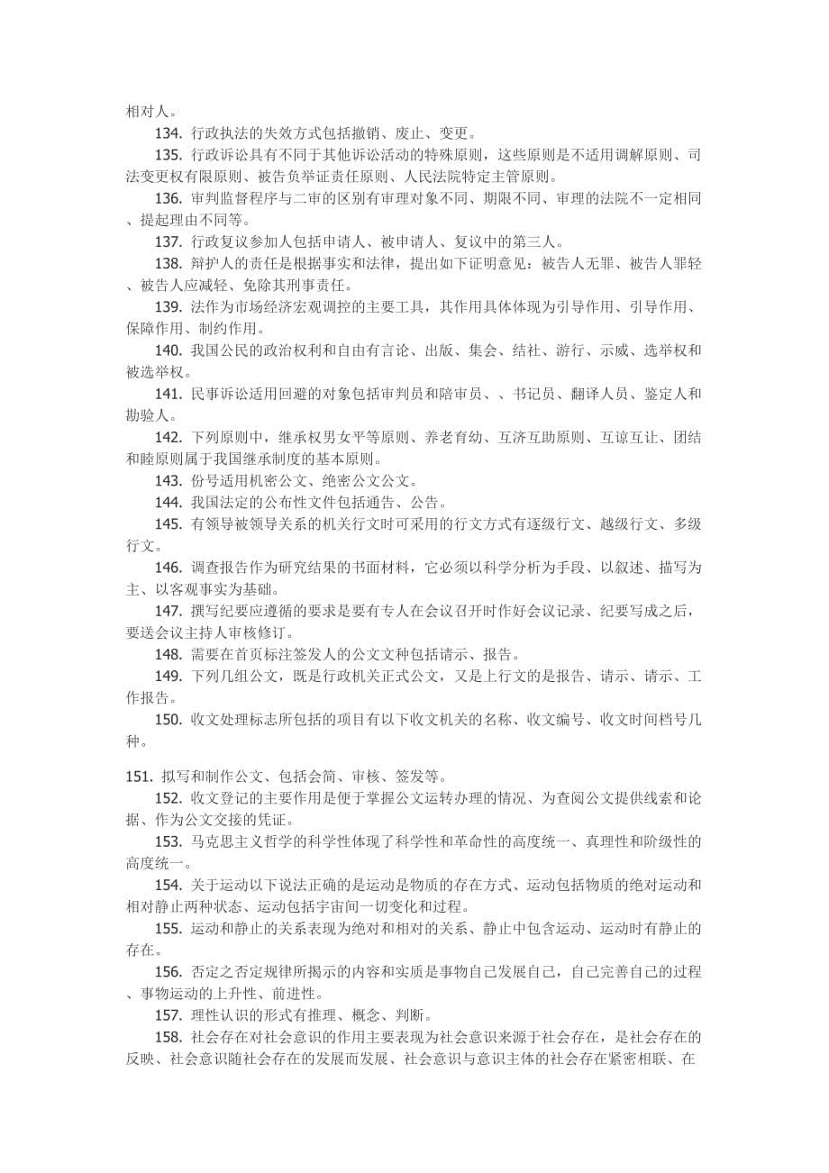 2011年江苏公务员考试公基复习要点-_第5页