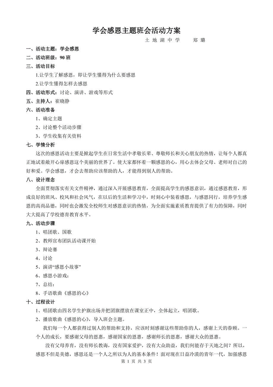 学会感恩主题班会活动方案._第1页