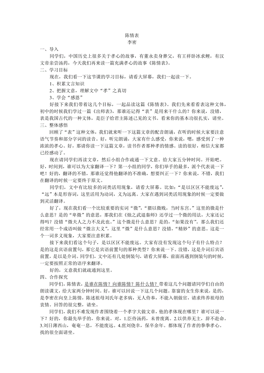 高中语文试讲教案陈情表._第1页