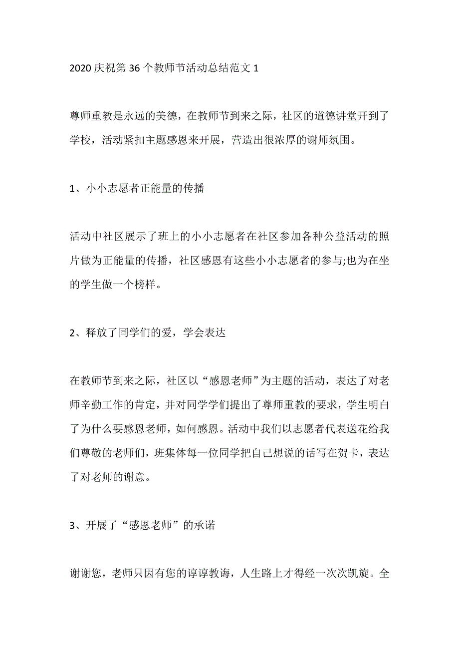 2020庆祝第36个教师节活动总结范文5篇_第1页