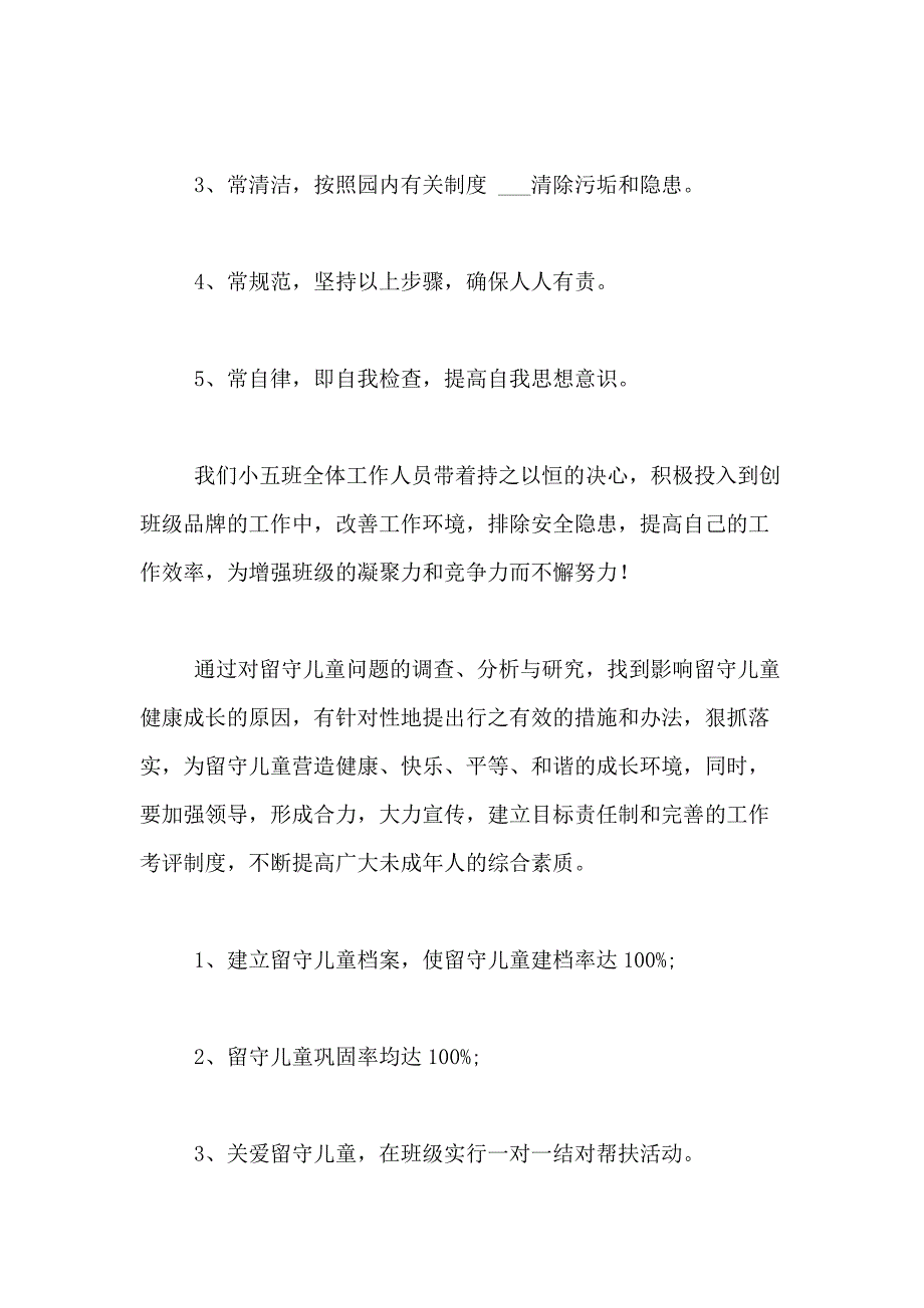 2021年精选班级工作计划合集7篇_第4页