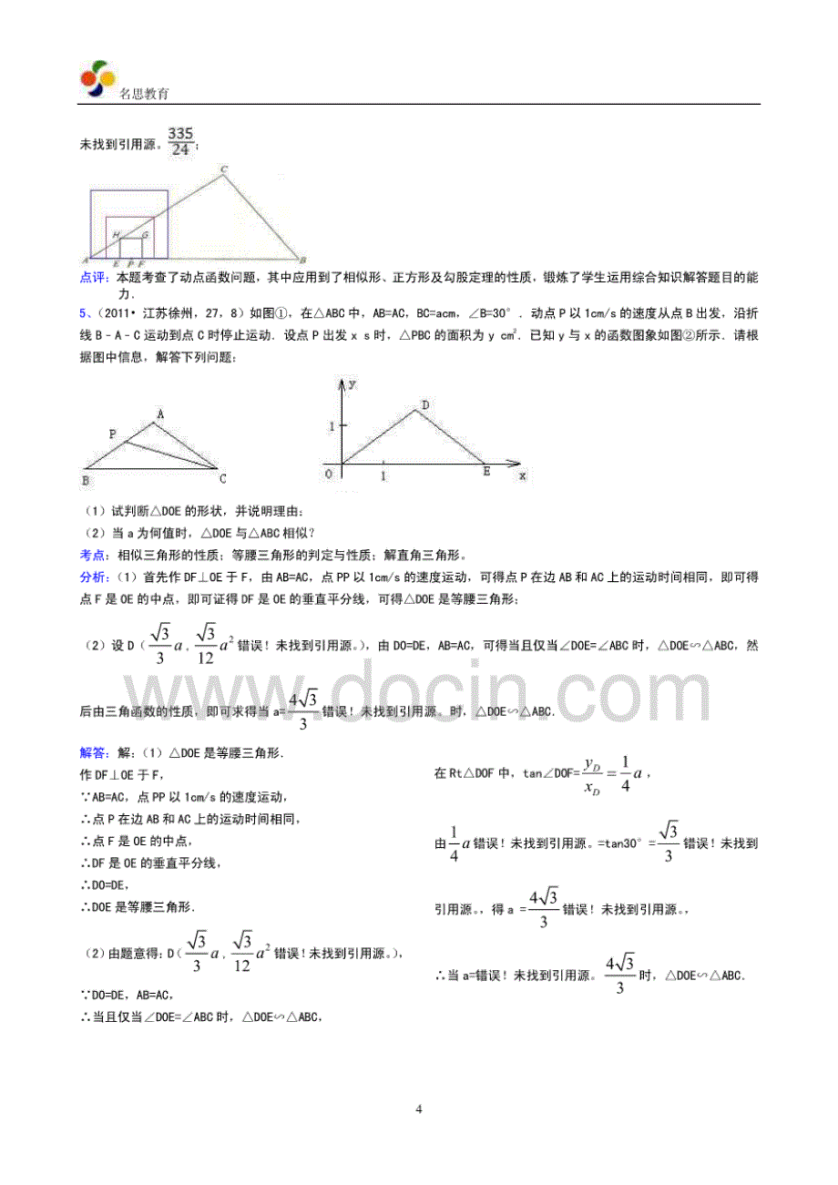 [初三数学]最新中考数学动点问题_第4页