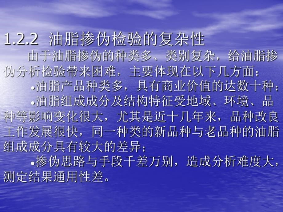 饲用油脂的掺伪鉴别及贮存管理课件_第5页