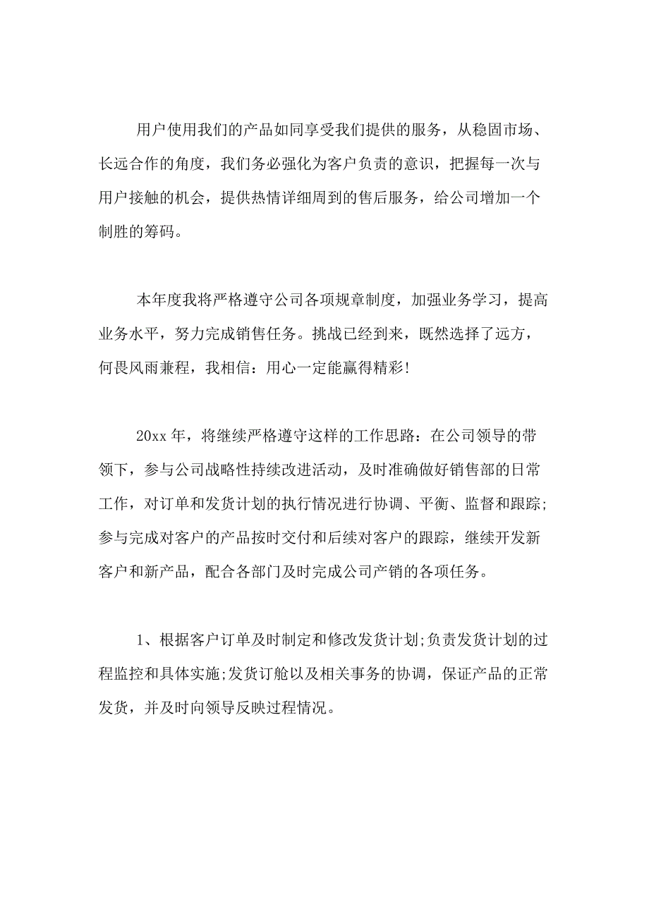 2021年汽车工作计划合集九篇_第4页