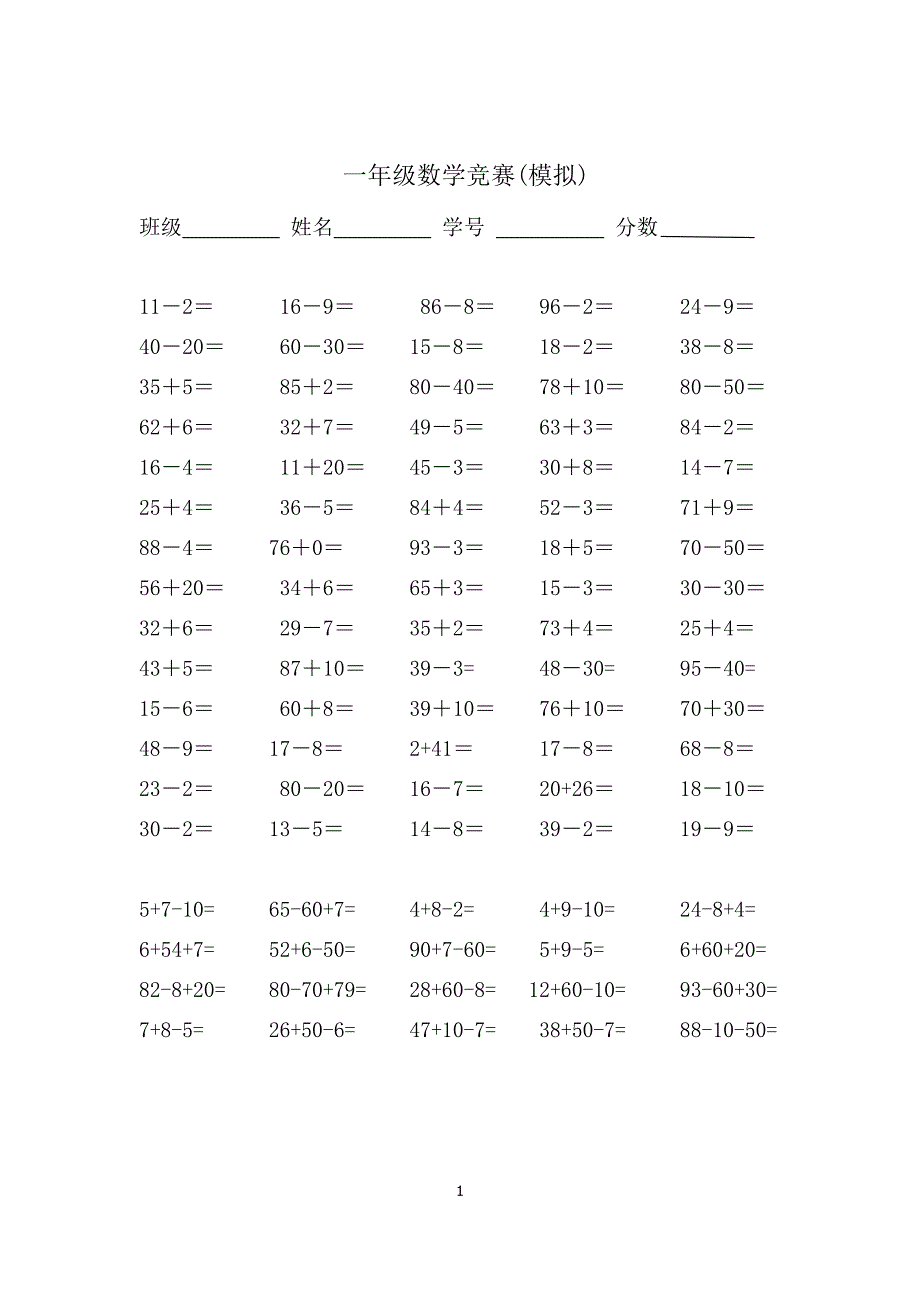 一年级下册数学口算练习题_第1页