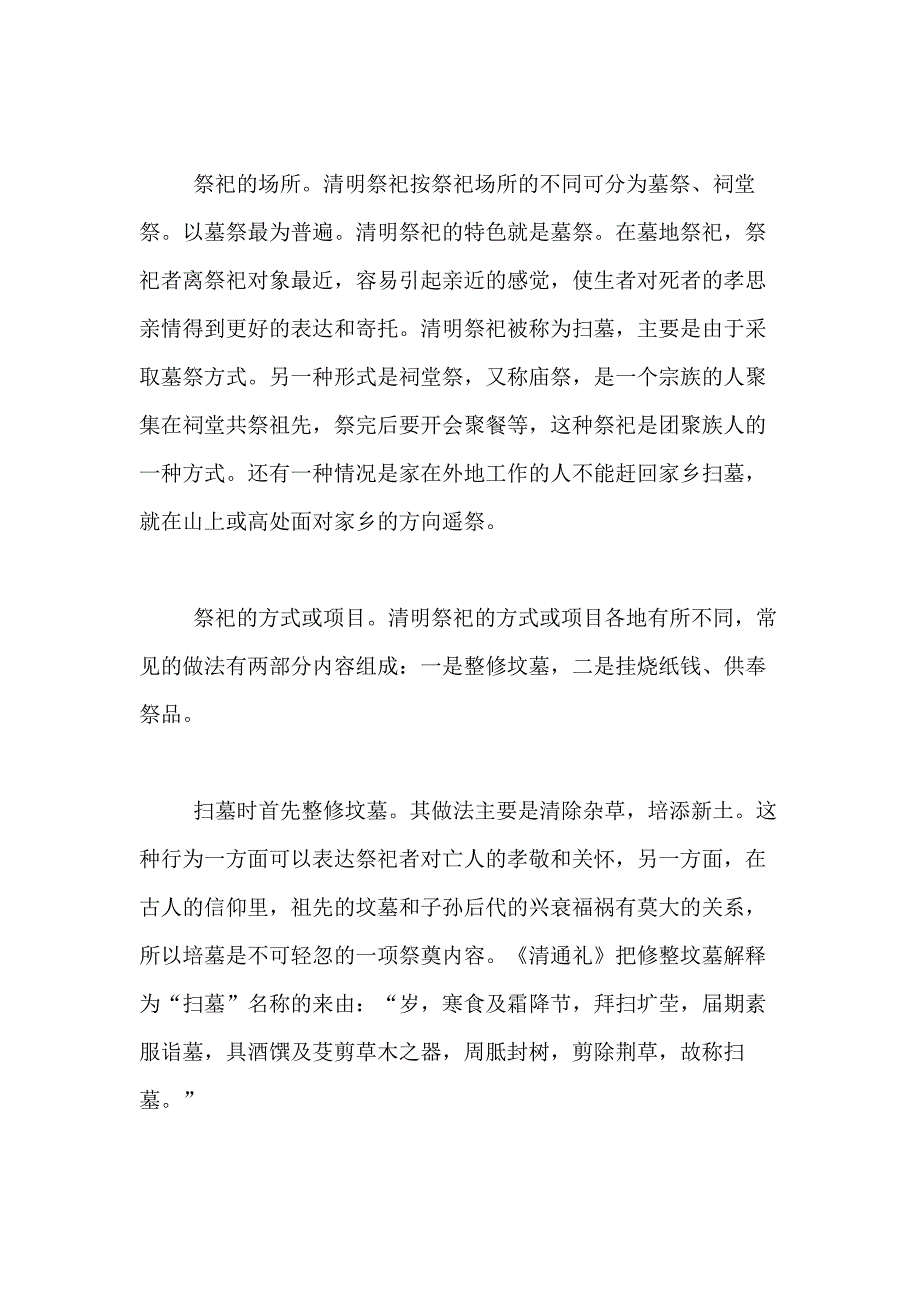 2021年精选清明节的作文1500字合集7篇_第3页