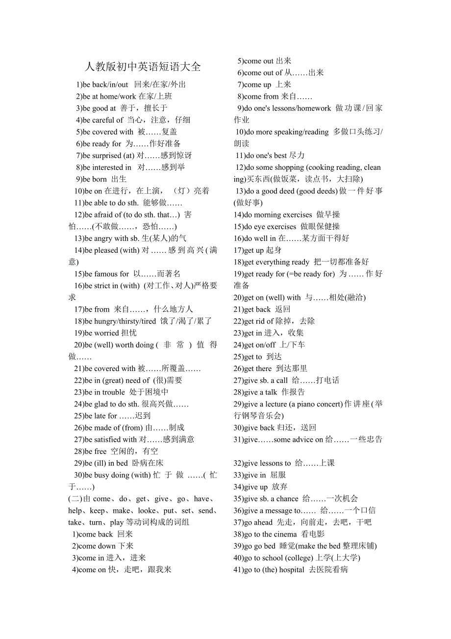 人教版初中英语短语大全(最全)._第1页