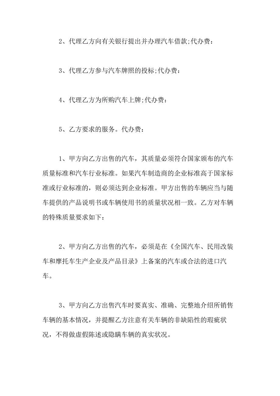 2021年汽车买卖合同合集8篇_第4页