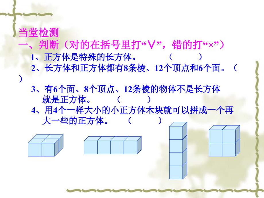 青岛版小学五年级下册长方体、正方体、统计复习课件_第4页