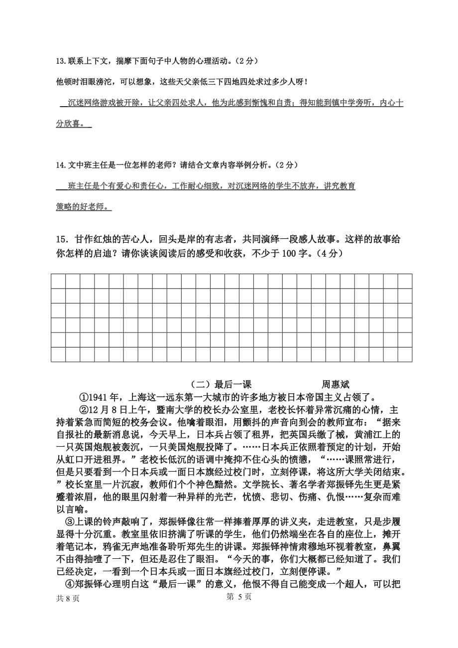 2013-2014学年度第二学期初一语文月考试卷-_第5页