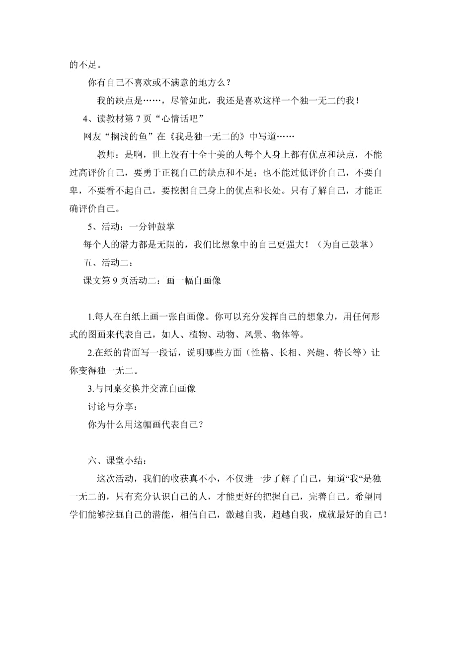 五年级心理健康教育教案-我是独一无二的-（最终）_第2页