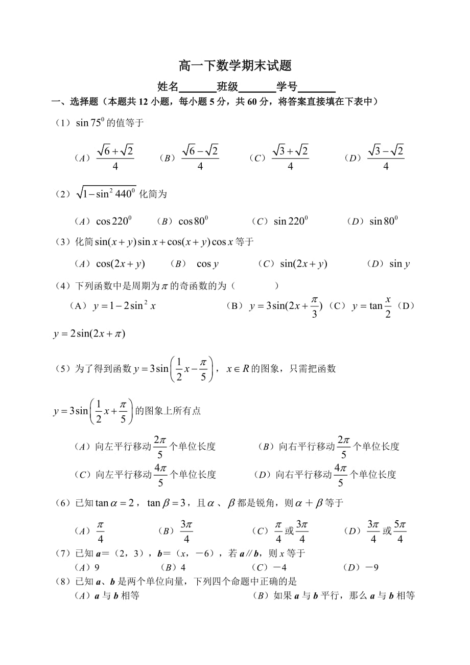 高一数学下期末考试题附答案-_第1页