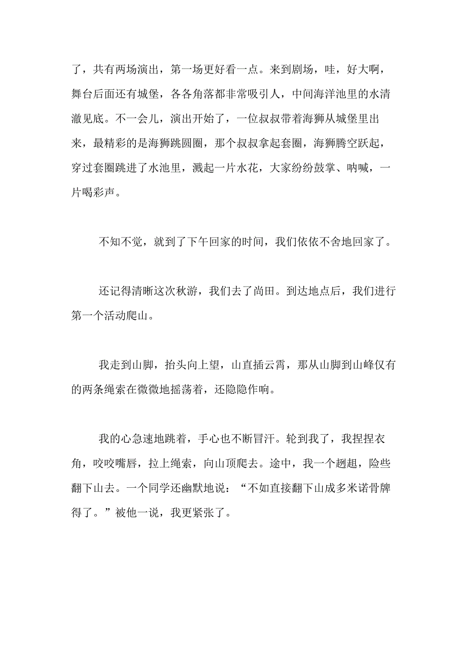 2021年【精选】秋游日记合集9篇_第4页