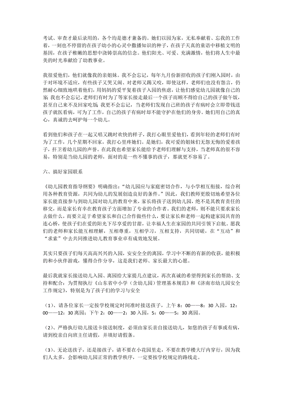 2020幼儿园家长会园长发言稿（共8篇）_第4页