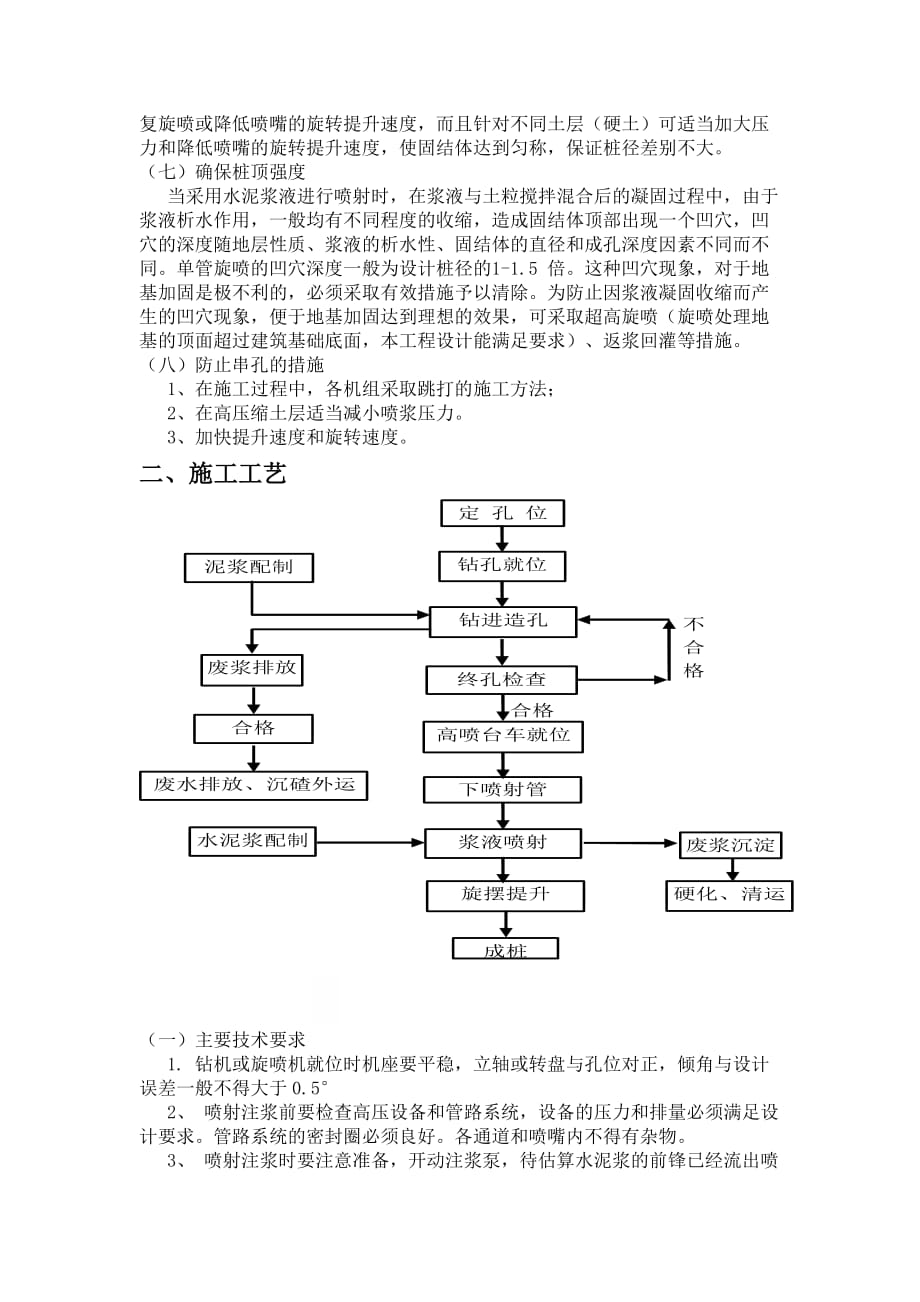 高压旋喷桩施工方案及施工工艺.--_第3页