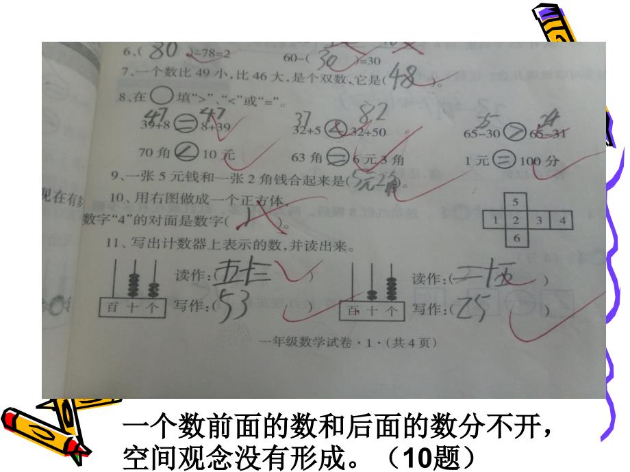 一年级数学错题分析ppt_第3页