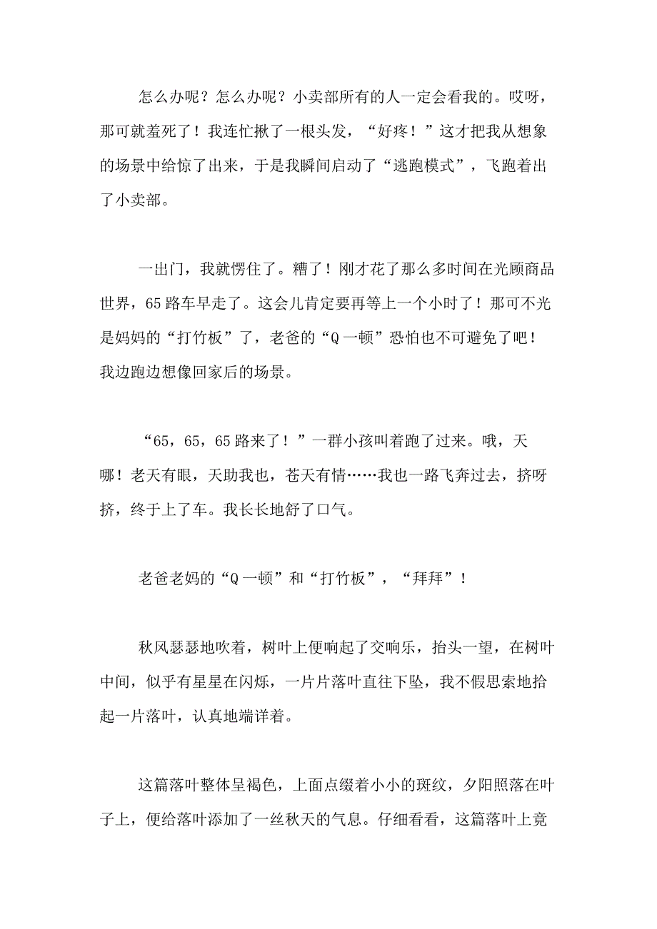 2021年【精华】小小学三年级作文400字合集7篇_第2页