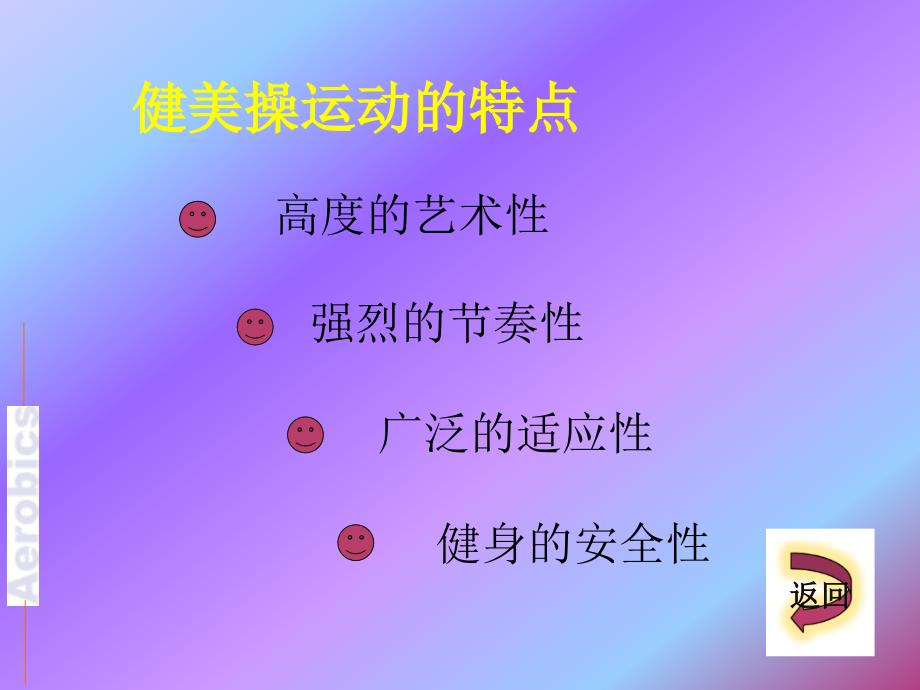 AA健美操精品课程PPT(一).ppt_第4页