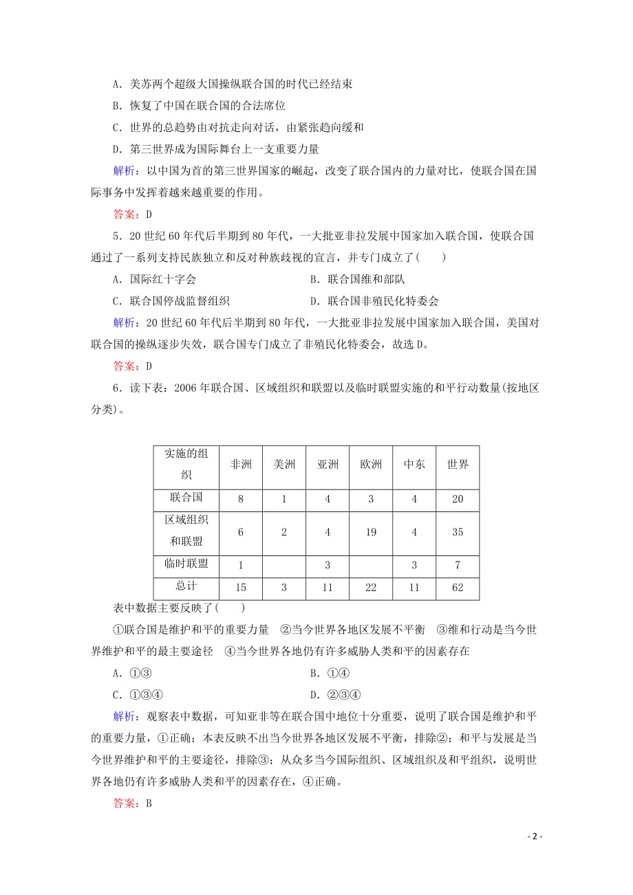 2020-2021学年高中历史单元整合与检测6含解析新人教版选修3_第2页