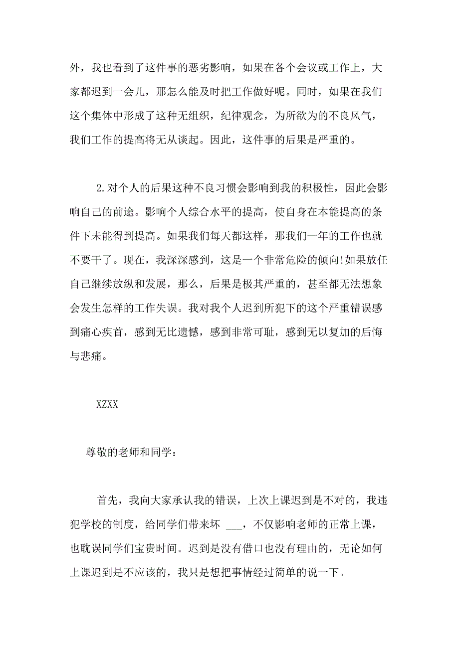 2021年有关迟到检讨书合集10篇_第3页