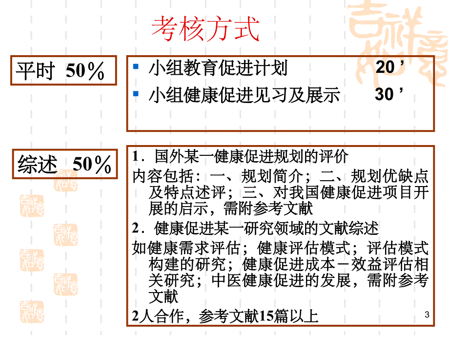 健康信念模式课件_第3页