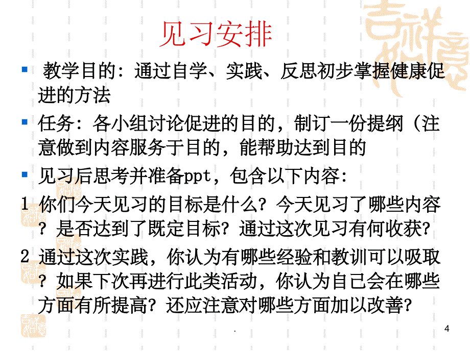 健康信念模式课件_第4页