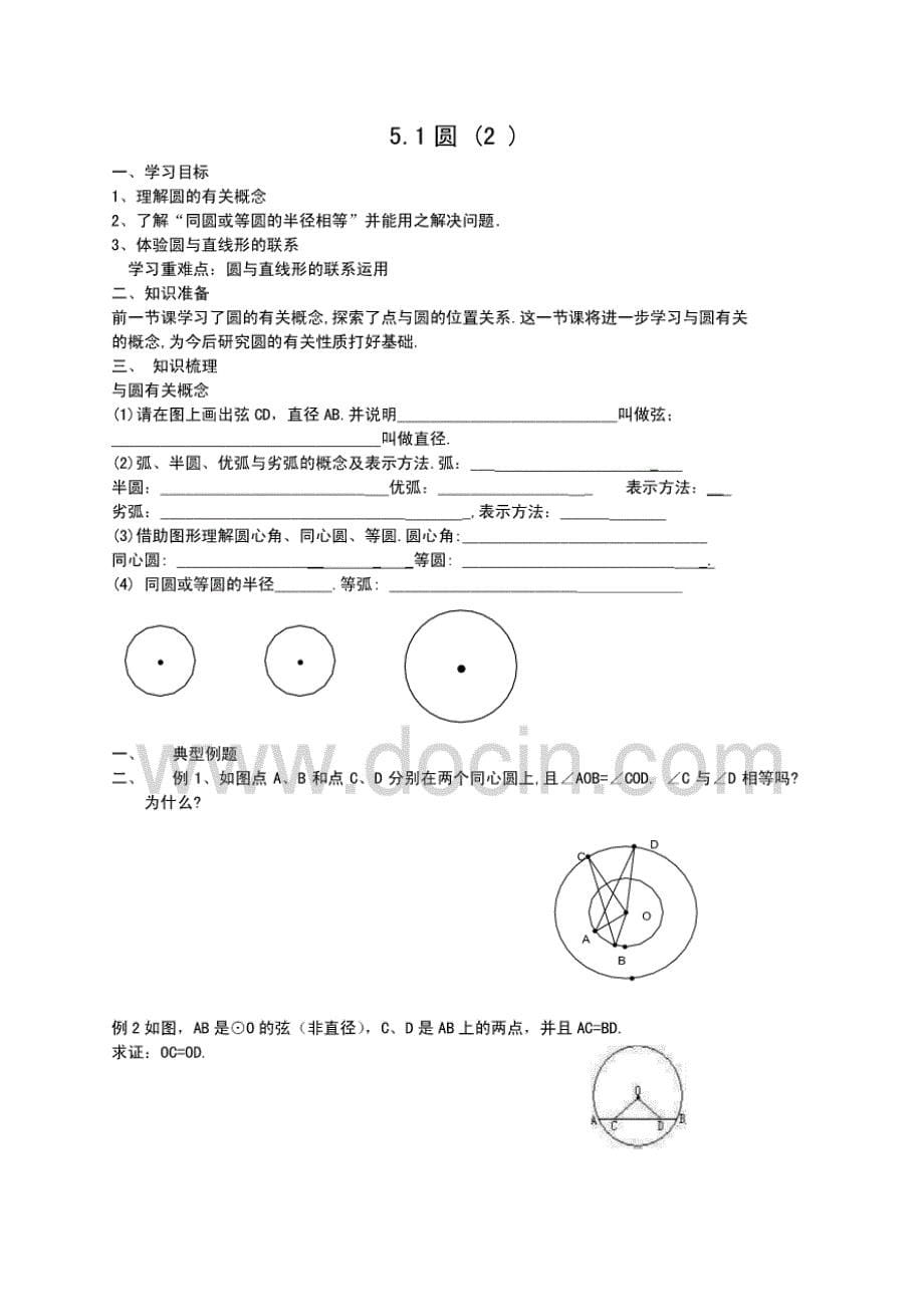 初三数学第五章《圆》导学案_第5页