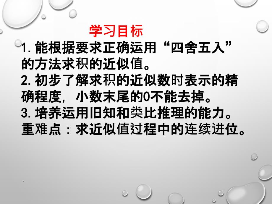 苏教版五年级上册数学“积的近似数”ppt课件_第3页