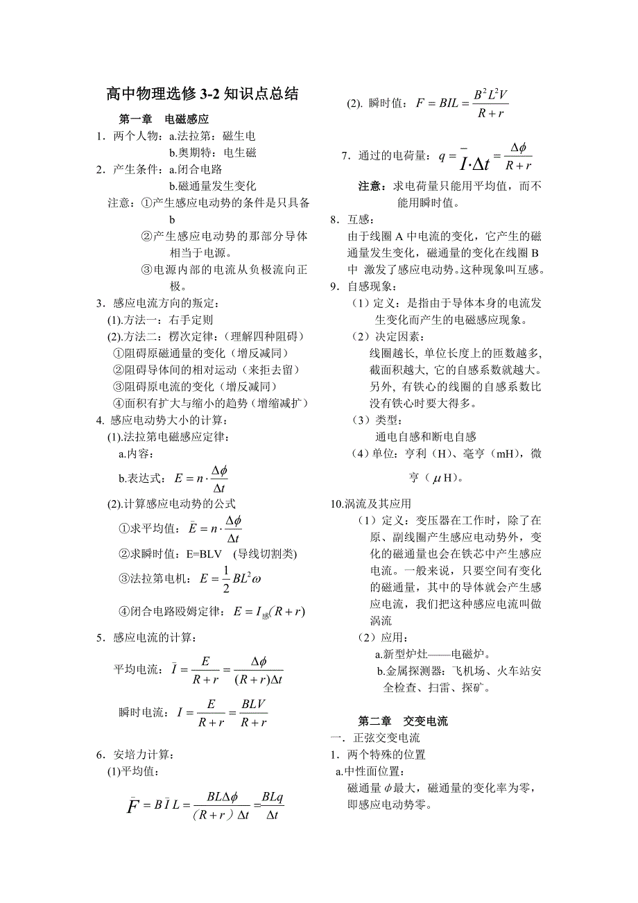 高中物理选修3-2知识点总结._第1页