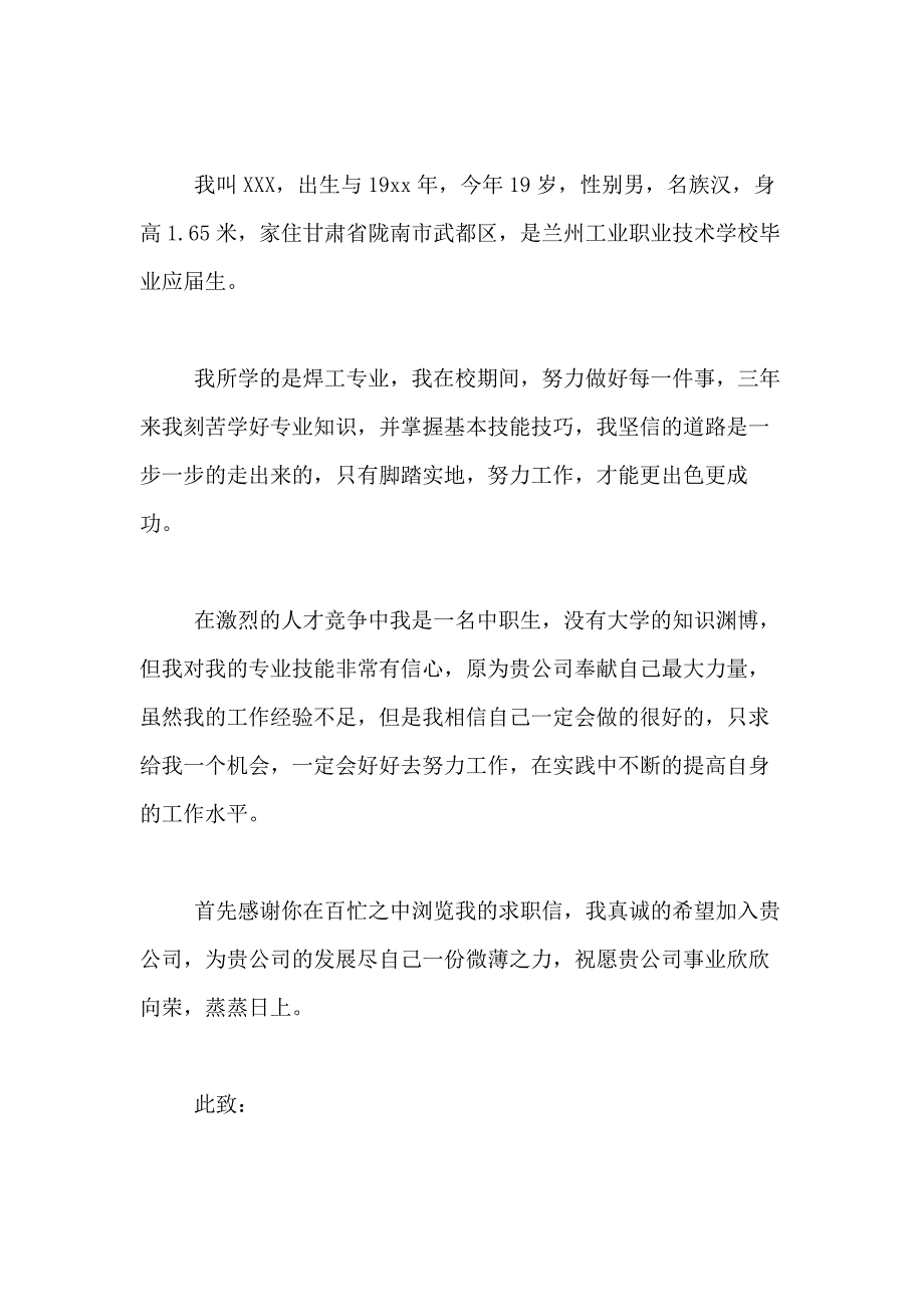 2021年焊工求职信范文合集9篇_第3页