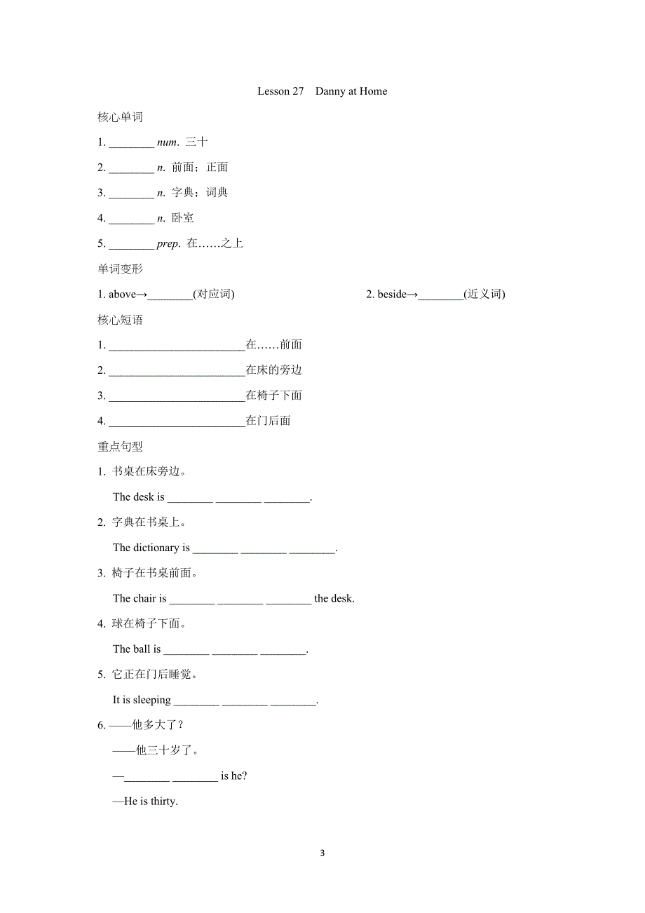 冀教版七年级英语上册 UNIT 5　Family and Home 一课一练（基础）（含答案）_第3页