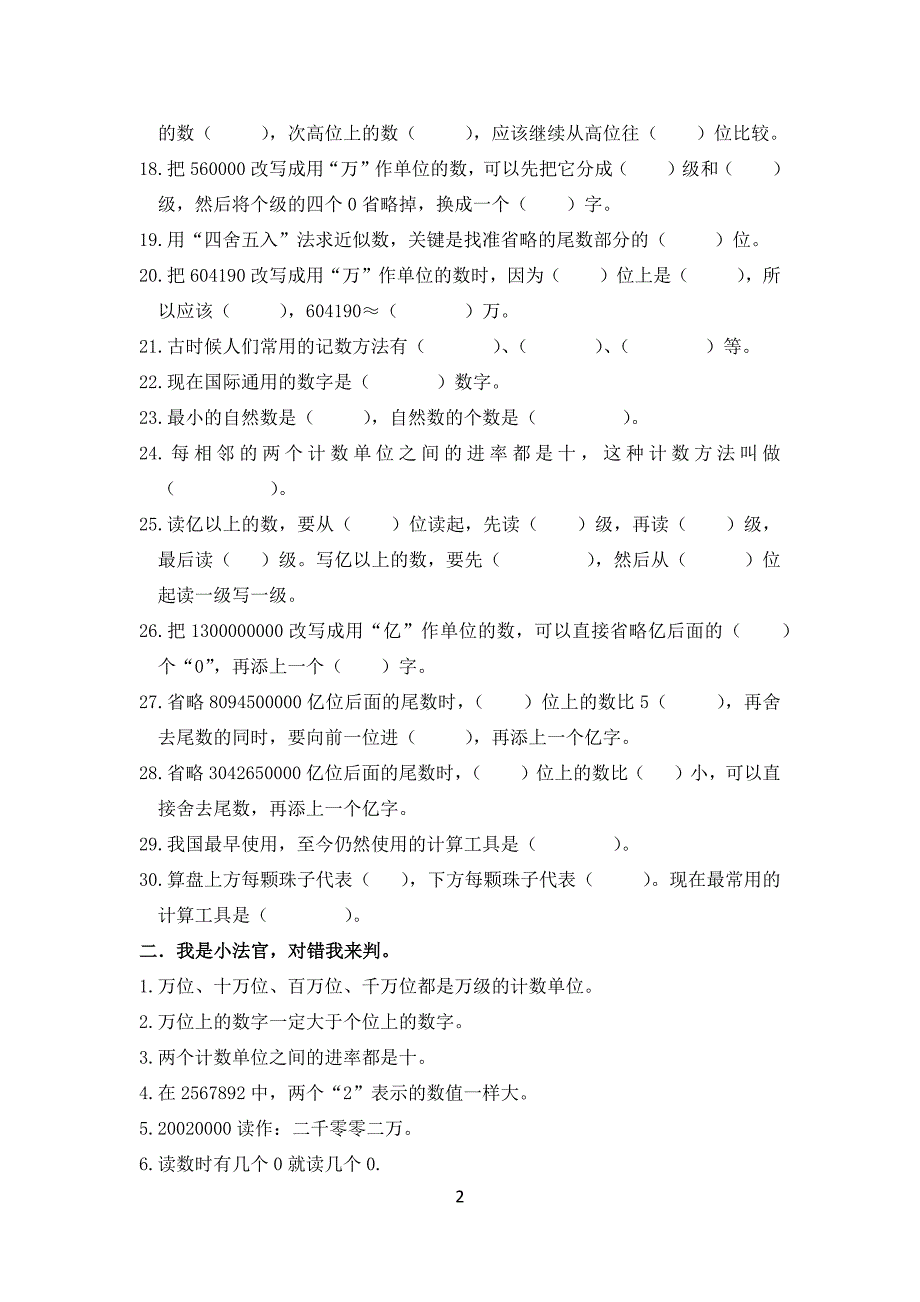 四年级数学上册 大数的认识专项练习题-_第2页