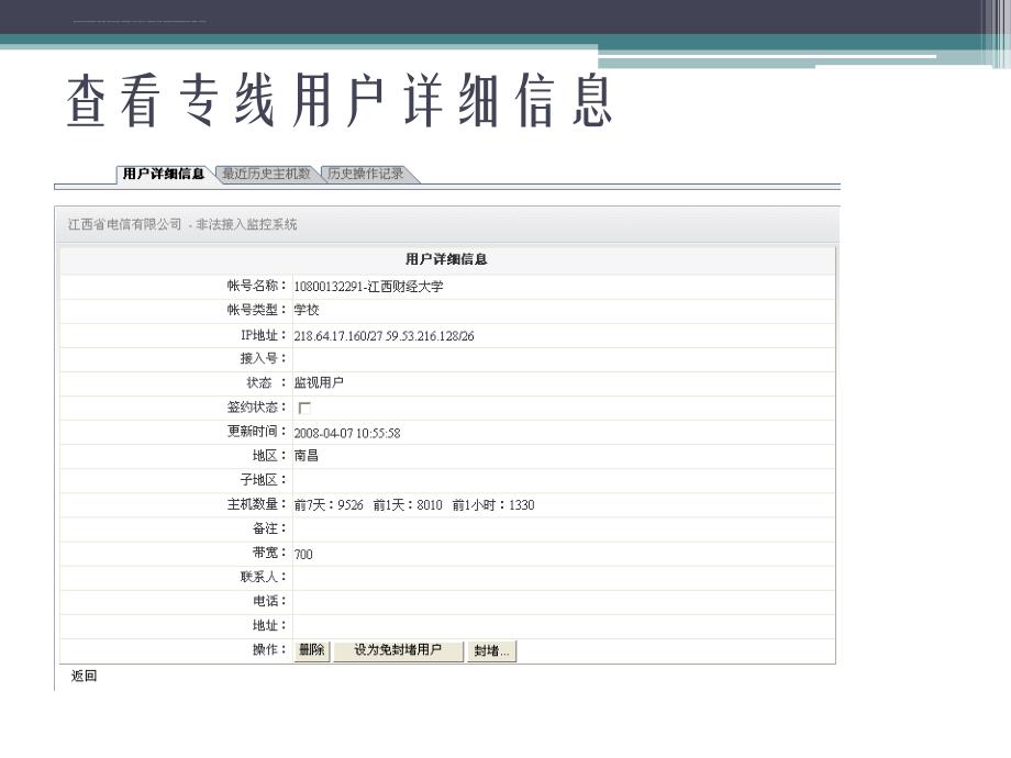 非法接入监控操作培训教程课件_第4页