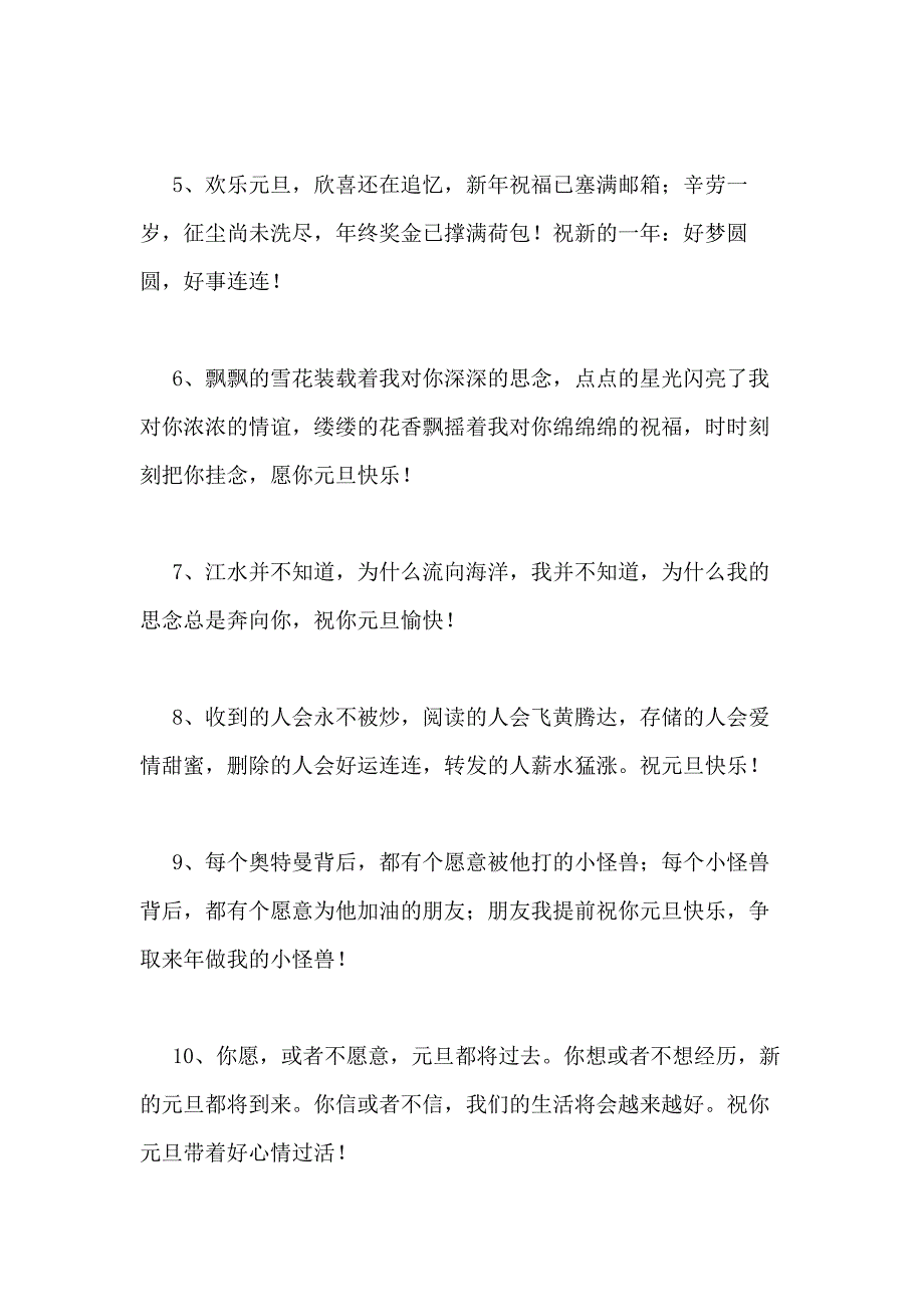 2021年精选元旦新年祝福语大合集95条_第2页