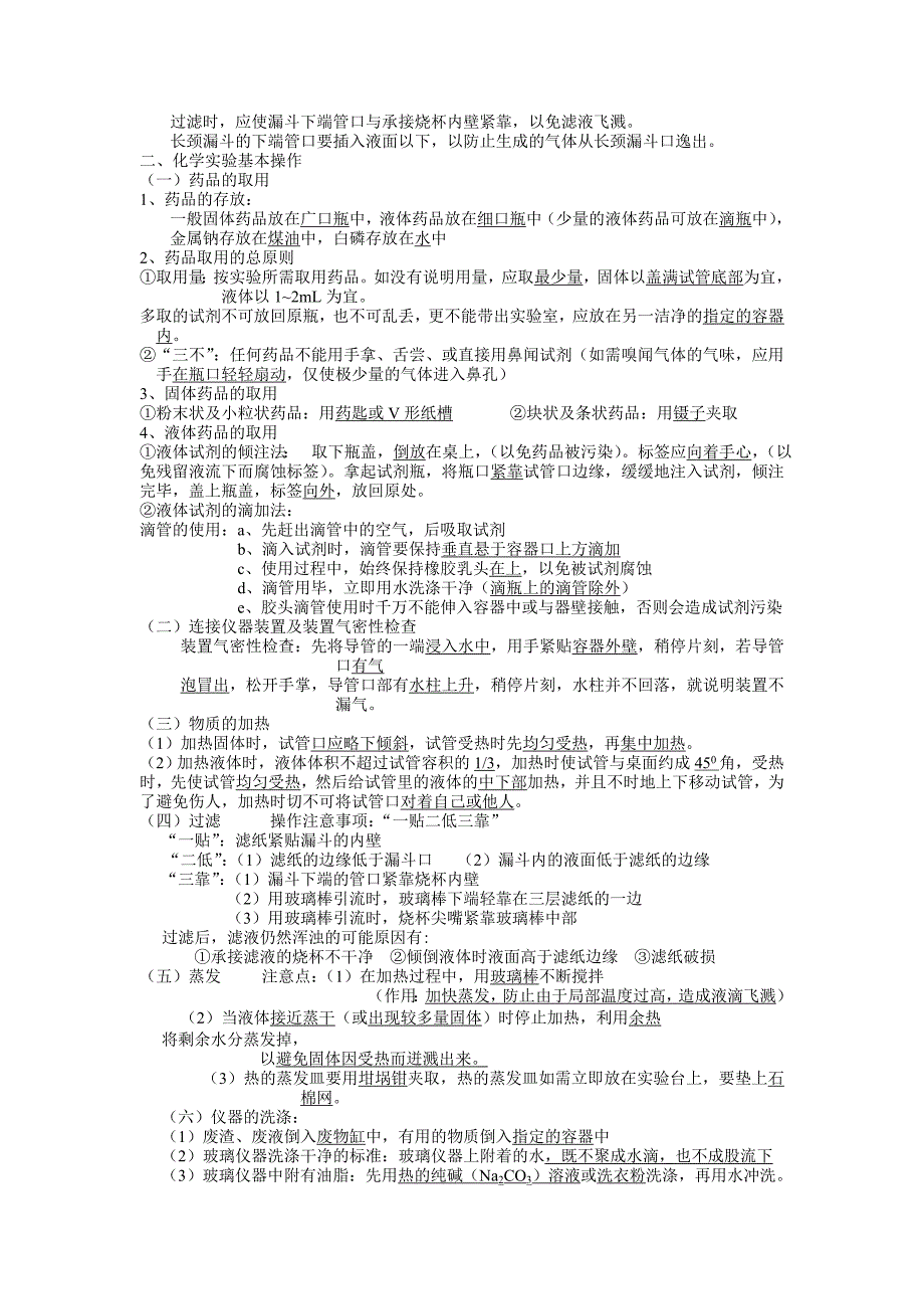 初三化学预习资料 ._第2页