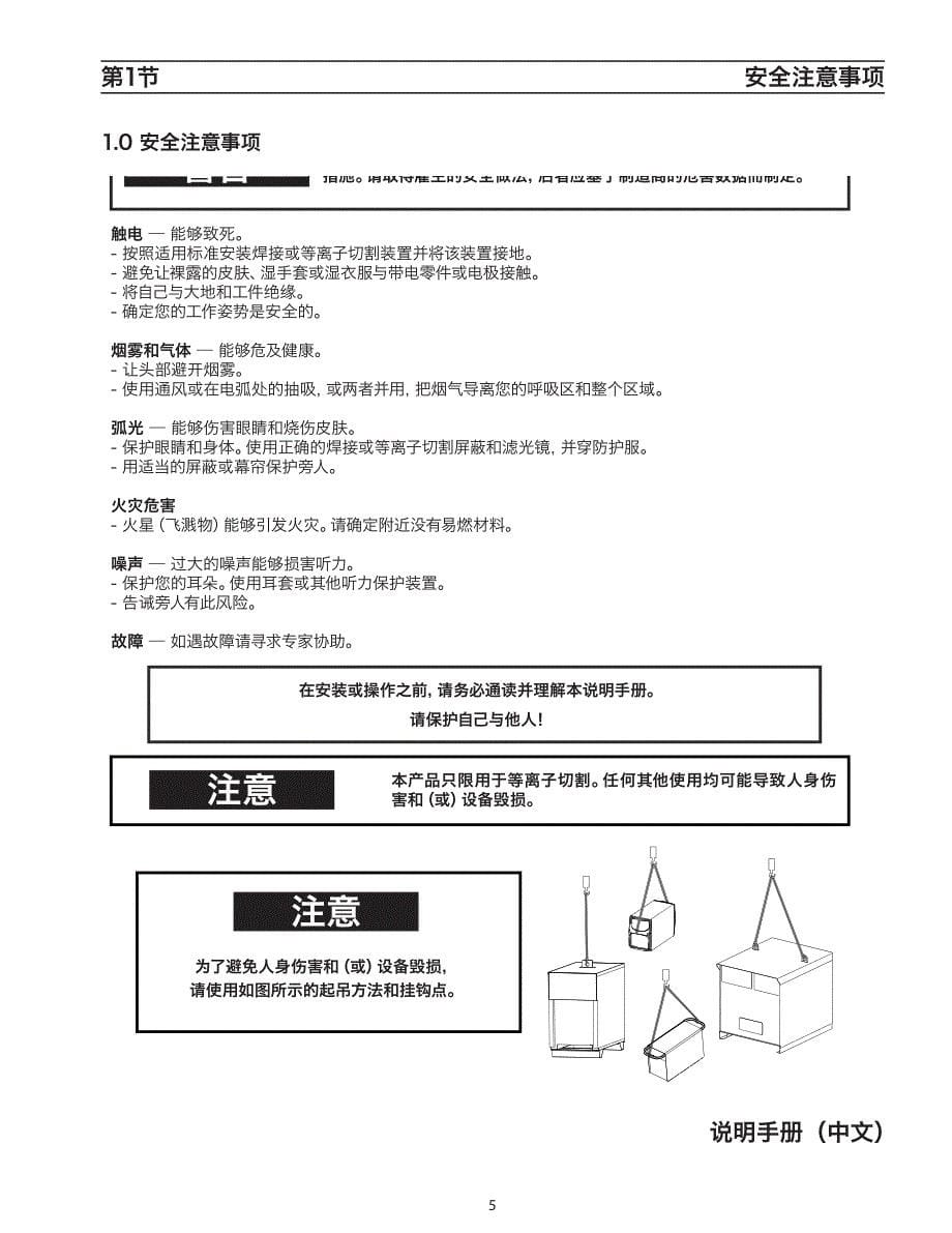 伊萨ESP-150_PT-36R Direct Connect_0558010720_CN_第5页