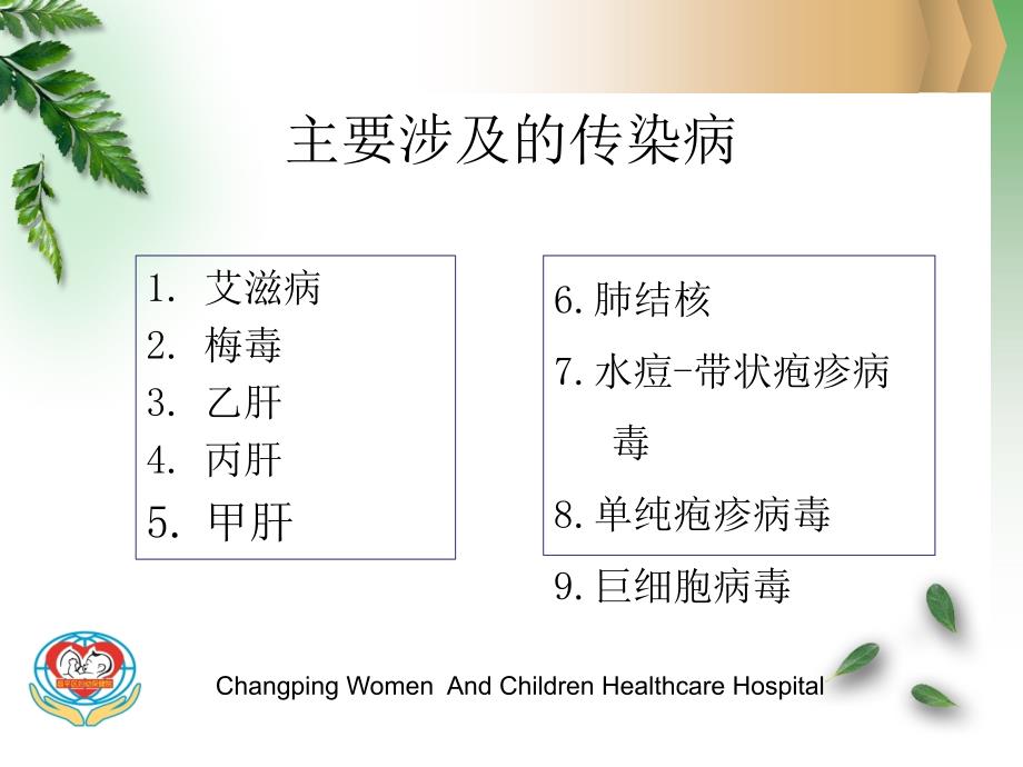 272编号传染病母亲的母乳喂养课件_第2页