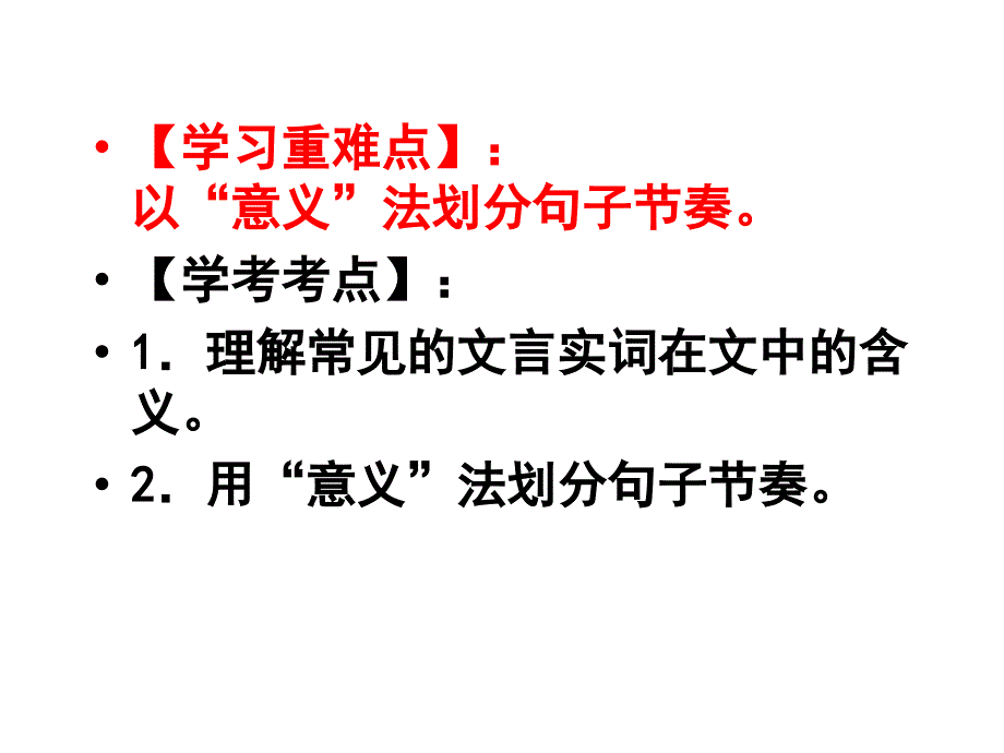 课件-《虽有嘉肴》（最新精选编写）_第3页