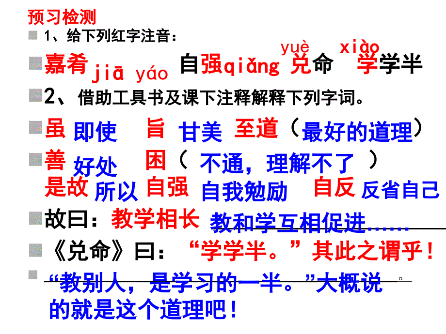 课件-《虽有嘉肴》（最新精选编写）_第4页